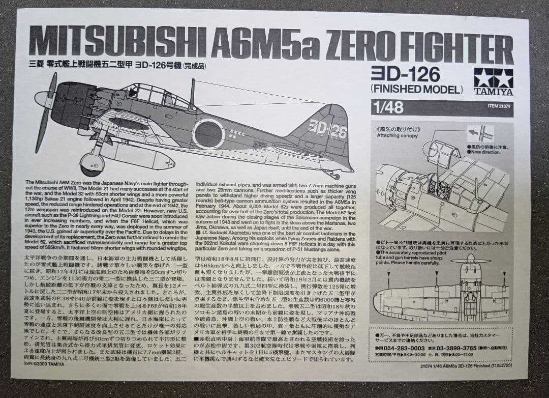 【連休特価！】タミヤ マスターワークコレクション 零式艦上戦闘機 五二型甲