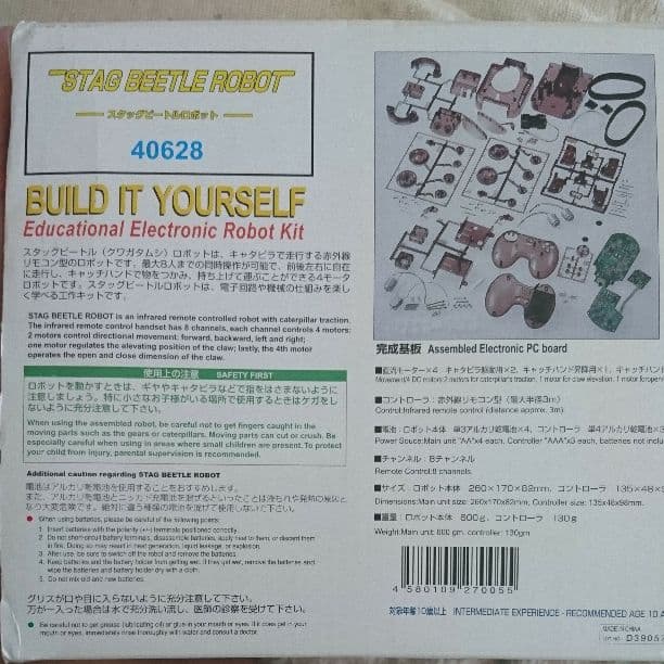 スタッグビートルロボ