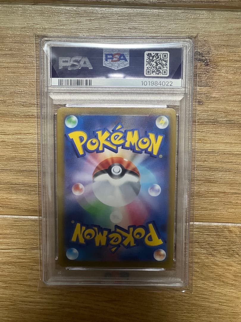 リーフィアV SR PSA10