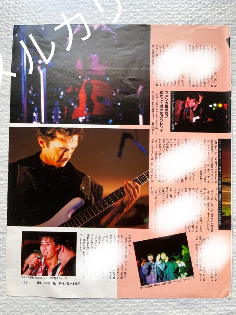 イ*ン様 TUBE 逗子マリーナ 雑誌付録 ソノシート2枚 LIVEの切り抜き